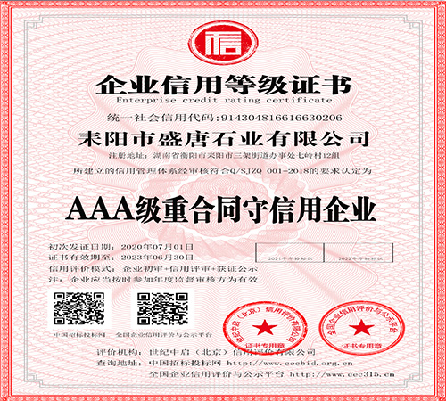 盛唐-3A重合同单位证书